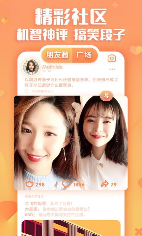 来玩吧社区下载  v10.4.6图4