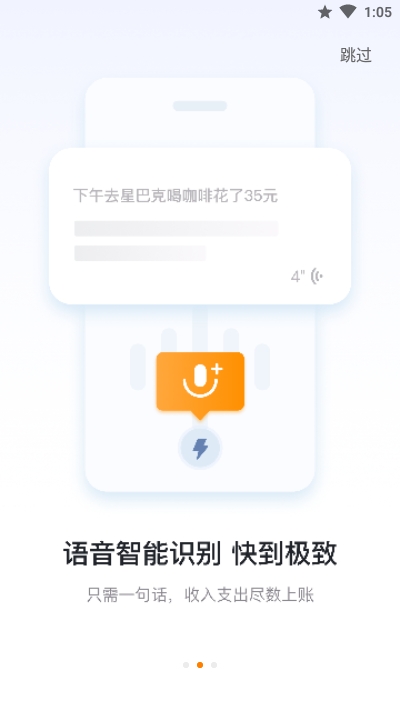 米橙记账  v4.0图1