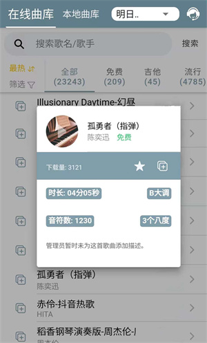 shida钢琴脚本  v6.2.4图2