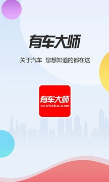 有车大师  v2.2.16图1