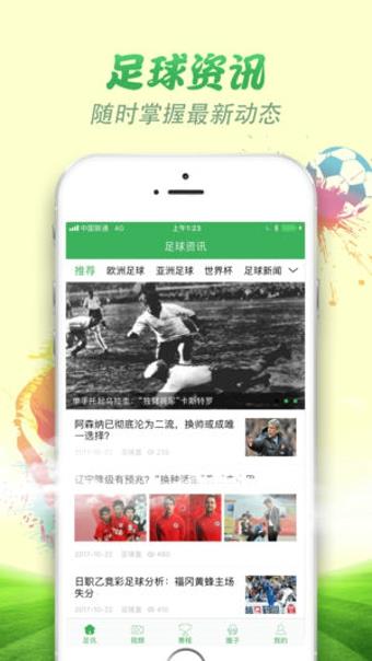 足球盘  v1.1.1图1