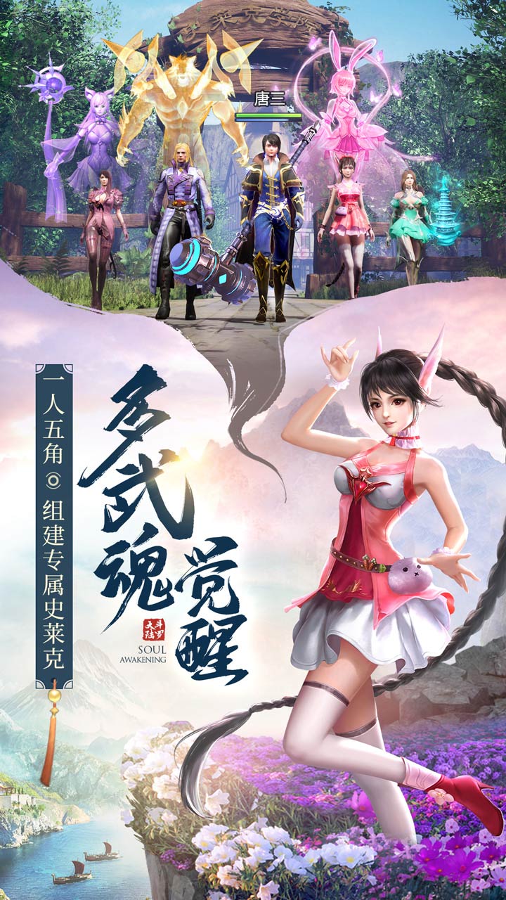 斗罗大陆2绝世唐门免费完整版  v111图2