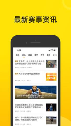 好球吧  v1.0图1