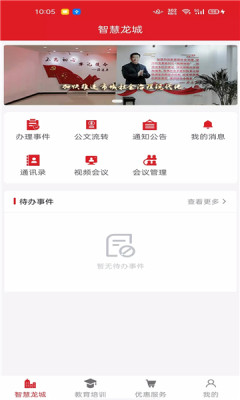 智慧龙城  v1.1.0图1