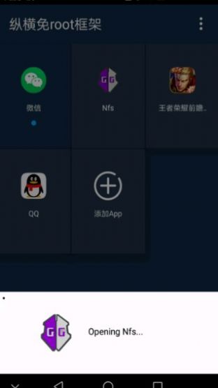 纵横免root框架  v1.0图1