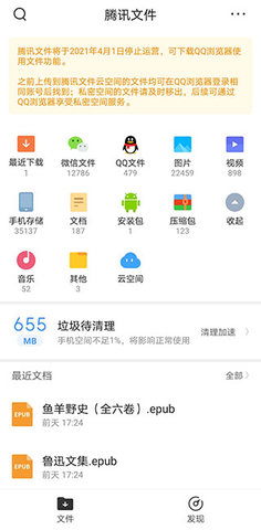 腾讯文件  v5.0.8.0001图2