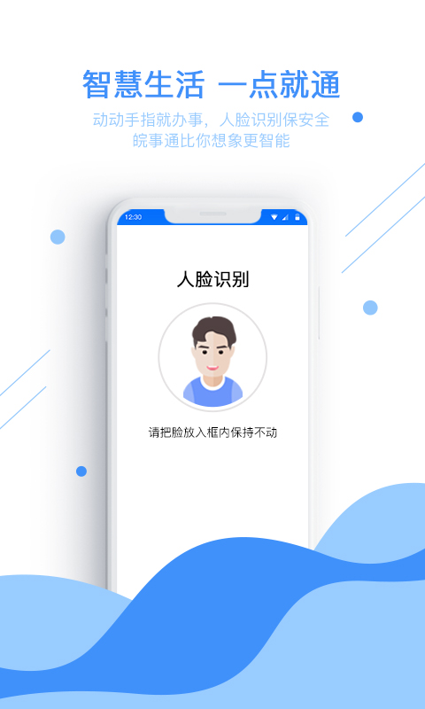 皖事通  v1.6.1图3