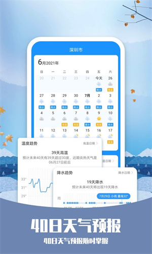 知否天气预报  v5.7.6图3