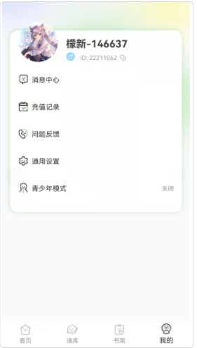 青檬漫画  v1.1.1图1