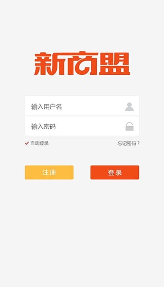 新商盟  v1.0.5图3