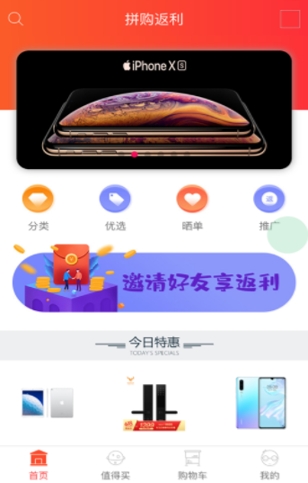 返利全开  v1.2.1图3