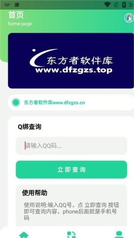 8e社工库Q绑查询  v1.0图3