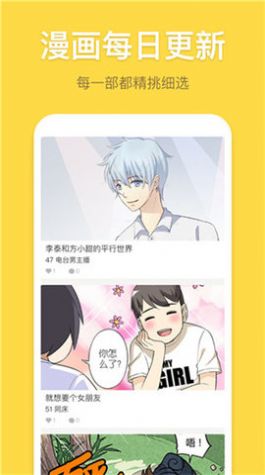 滴滴嘟嘟漫画最新版  v2.6.3图1