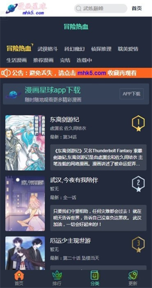 漫画星球下载最新版 v1.6.1 安卓版