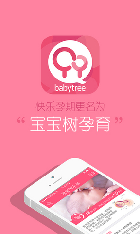 宝宝树孕育  v8.61.1图2