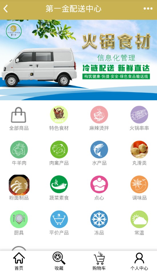 火锅食材  v2.10.8图1