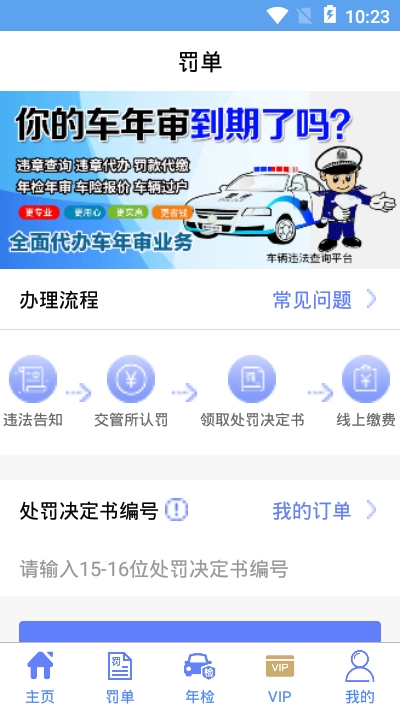 违章查询平台  v1.0图3