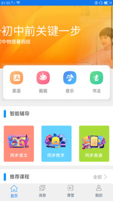 万新课堂  v1.0图1