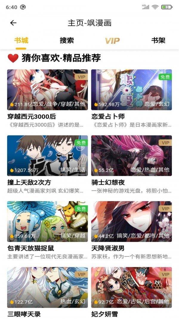 我独自升级漫画免费阅读土豪漫画  v7.4.6图2