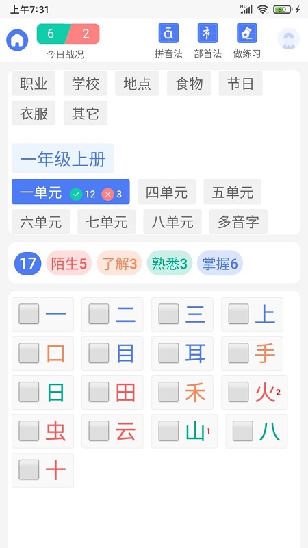 识字默词  v1.02图1