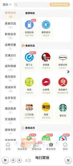 每日聚福  v1.2.4.3图2