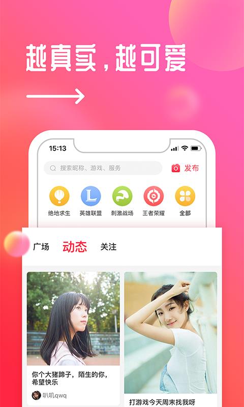 触电约玩  v2.9.1图3