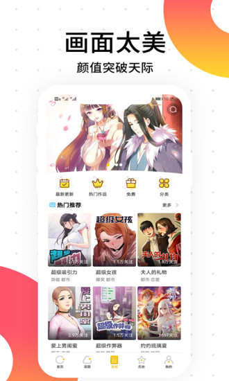 笨狗漫画应用  v1.1.5图2