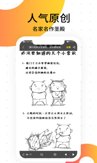 笨狗漫画应用  v1.1.5图3