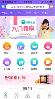 欢乐优选  v2.2.8图3