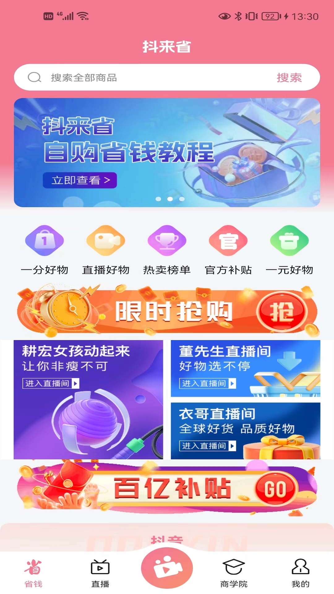 抖来省  v1.0.3图2