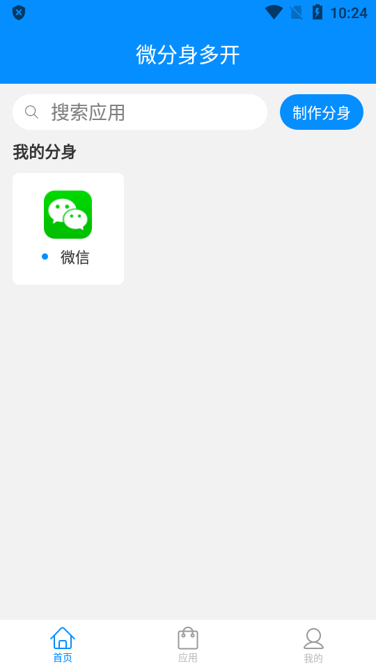 微多开分身辅助包下载  v8.1.6图2