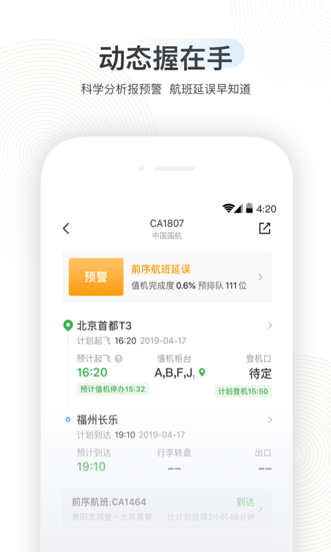 航旅纵横  v6.1.5图2