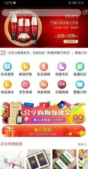 芦丽优选  v0.0.2图2