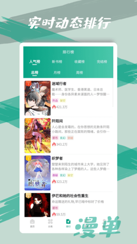 漫单漫画APP  v1.1.39图1