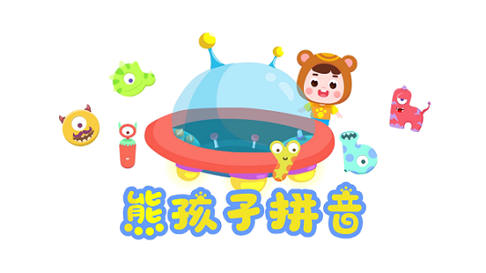 熊孩子拼音  v1.5图1