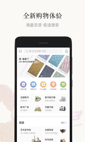 孔夫子旧书网  v2.11.1图2