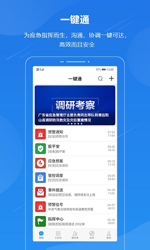 一键通  v6.2图1