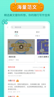 笔神作文  v7.7.2图3