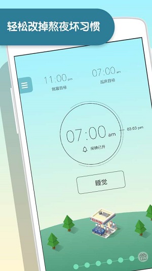 SleepTown睡眠小镇  v3.3.4图1