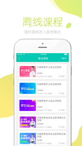 文都医考  v3.5.6图2