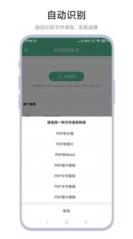 文档转换助理  v1.0.1图3