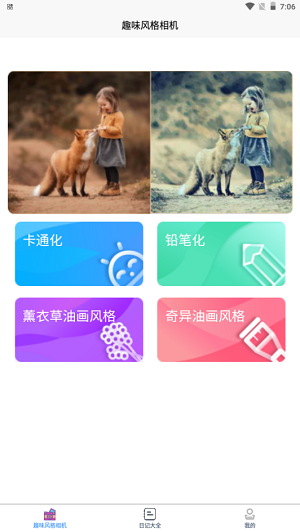 拾光日记花样相机  v1.0图1