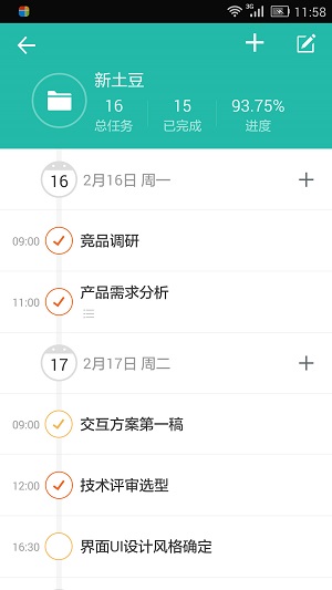 高效todo  v6.2.0图3