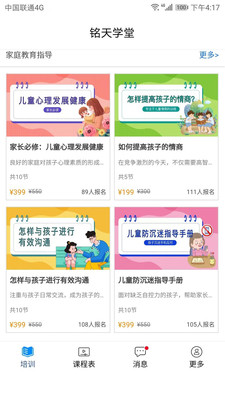 铭天学堂  v1.0.4图2