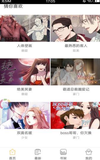 后浪漫画破解版  v1.4图3