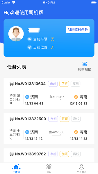 中邮司机帮  v1.5图1