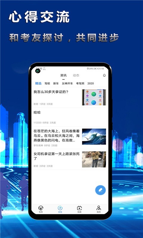 迅航驾考  v1.0图2