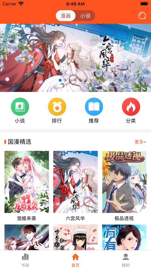 爱客漫画破解版  v2.0图3