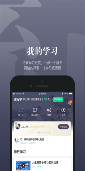 智慧树知到  v4.6.7图2