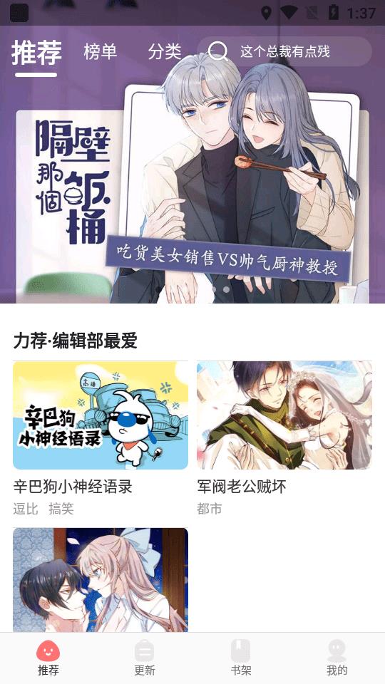 每天免费看漫画破解版  v1.0图3